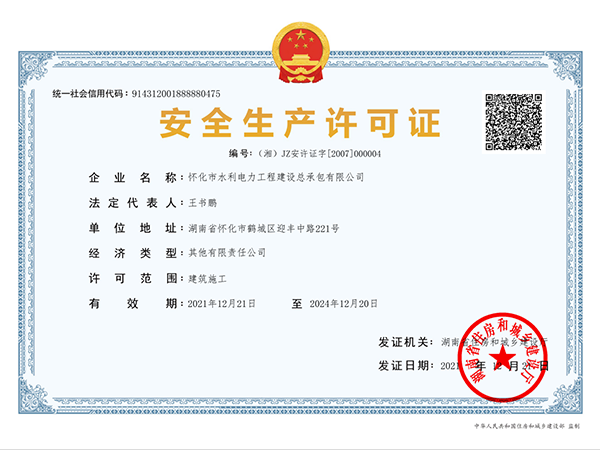 懷化市水利電力工程建設(shè)總承包有限公司|懷化水利水電工程 懷化市水利電力工程建設(shè)總承包有限公司|懷化水利水電工程